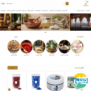 الدليل العربي-متجر منتجات مغربية