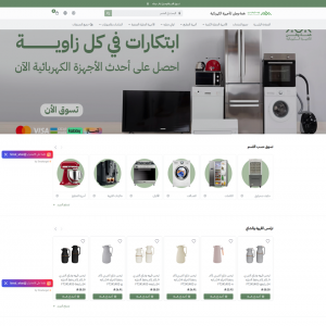 الدليل العربي-متجر همة وطن للأجهزة