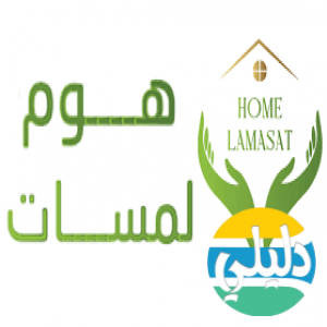 الدليل العربي-متجر هوم لمسات