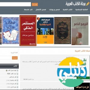 الدليل العربي-مجلة الكتاب العربي