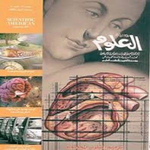 الدليل العربي-مواقع إخبارية-مجلات-مجله العلوم