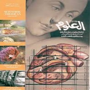 الدليل العربي-مجله العلوم