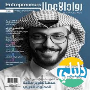 الدليل العربي-مجله رواد الاعمال