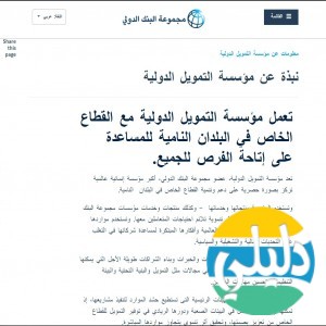 الدليل العربي-مجموعة البنك الدولي
