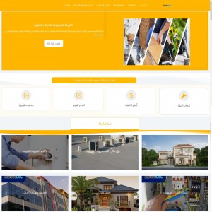الدليل العربي-الشركة السعوددية للخدمات المنزلية