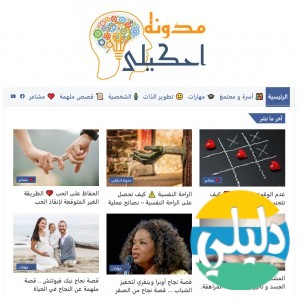 الدليل العربي-مدونة احكيلي