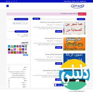 الدليل العربي-مدونة صحيح الدين