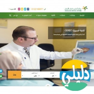 الدليل العربي-مركز الاندلس لطب الاسنان