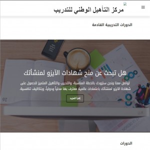 الدليل العربي-مركز التاهيل الوطني للتدريب