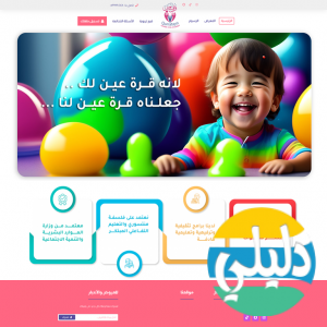 الدليل العربي-مركز قرة عين لضيافة الأطفال الأهلية