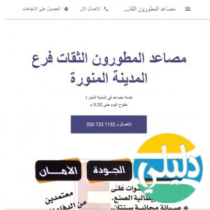 الدليل العربي-مصاعد المطورون الثقات