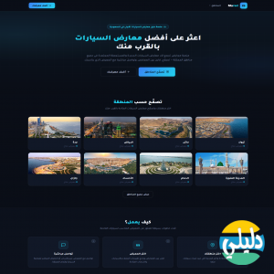 الدليل العربي-منصة معارض