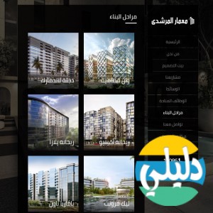 الدليل العربي-معمار المرشدى