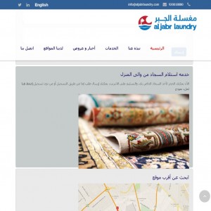 الدليل العربي-مغاسل الجبر