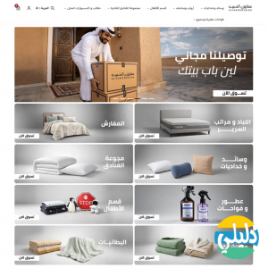 الدليل العربي-مفارش الحبيب