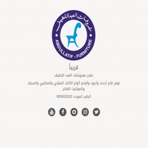 الدليل العربي-مفروشات العبد اللطيف