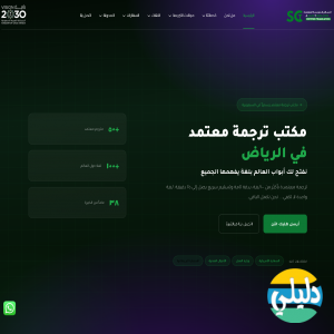 الدليل العربي-مكتب السالم للترجمة المعتمدة