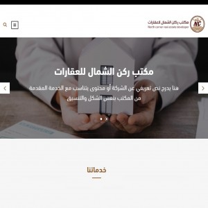 الدليل العربي-مكتب ركن الشمال