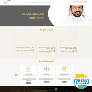 الدليل العربي-مكتب محمد المزين للمحاماة