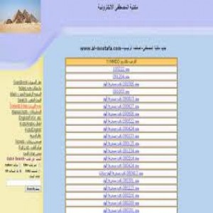 الدليل العربي-مكتبه المصطفي