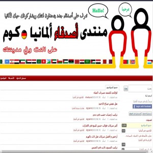 الدليل العربي-منتدى اصدقاء المانيا