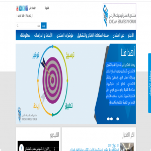 الدليل العربي-منتدى الاستراتيجيات الاردنى
