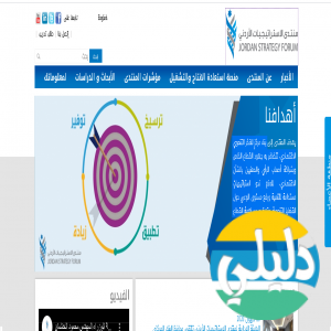الدليل العربي-منتدى الاستراتيجيات الاردنى
