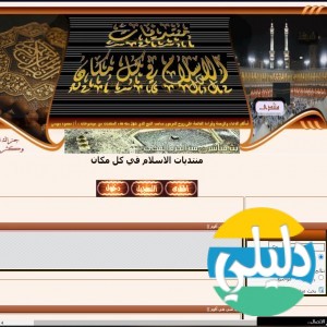 الدليل العربي-منتدى الاسلام فى كل مكان