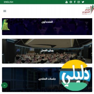 الدليل العربي-منتدى الاعلام السعودى
