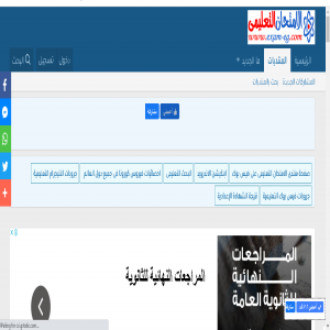 الدليل العربي-مواقع منتديات-منتديات علمية-منتدى الامتحان التعليمى