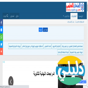 الدليل العربي-منتدى الامتحان التعليمى