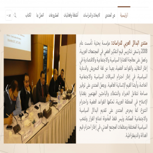 الدليل العربي-منتدى البدائل العربى للدراسات