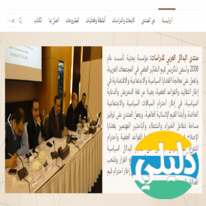 الدليل العربي-منتدى البدائل العربى للدراسات