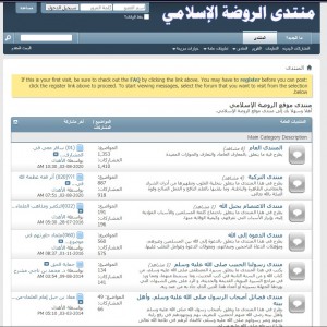 الدليل العربي-منتدى الروضة الاسلامى