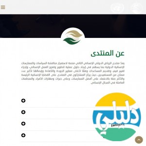 الدليل العربي-منتدى الرياض لدولى