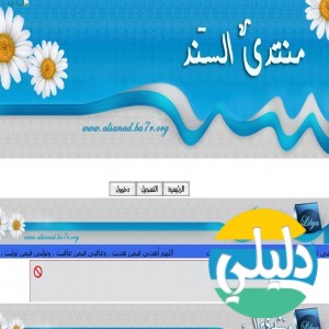 الدليل العربي-منتدى السند