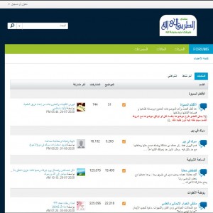 الدليل العربي-مواقع منتديات-منتديات اسلامية-منتدى الطريق الى الله