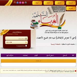الدليل العربي-منتدى الغرباء السلفية