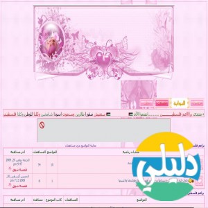 الدليل العربي-منتدى براعم فلسطين