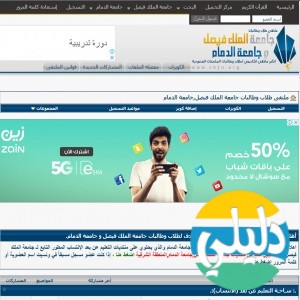الدليل العربي-منتدى جامعة الملك فيصل
