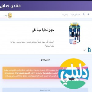 الدليل العربي-منتدى جدايل