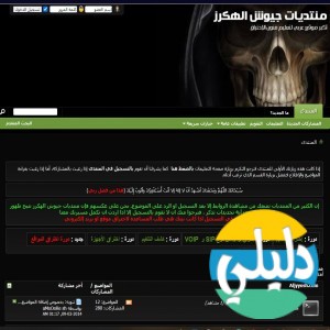 الدليل العربي-منتدى جيوش الهكرز
