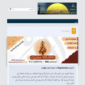 الدليل العربي-منتدى حراس العقيدة