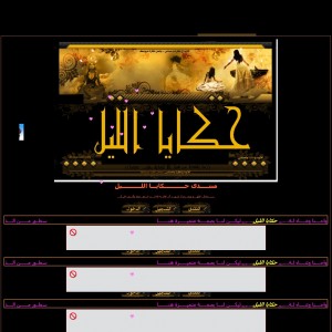 الدليل العربي-منتدى حكايا الليل