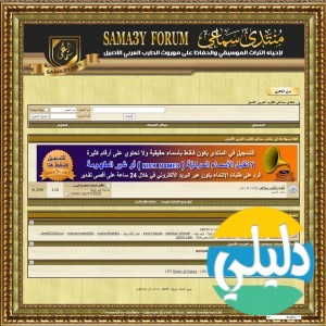 الدليل العربي-منتدى سماعى
