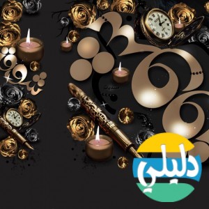 الدليل العربي-منتدى شوق
