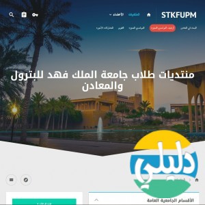 الدليل العربي-منتدى طلاب جامعة الملك فهد