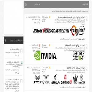 الدليل العربي-مواقع منتديات-منتديات تقنية-منتدى عرب هاردوير