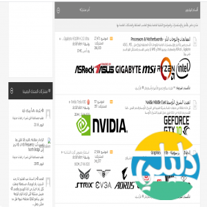 الدليل العربي-منتدى عرب هاردوير