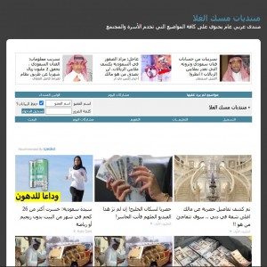الدليل العربي-منتدى مسك الغلا